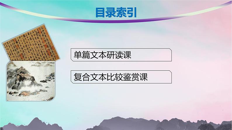 新教材2023_2024学年高中语文第3单元10.1兰亭集序10.2归去来兮辞并序课件部编版选择性必修下册02