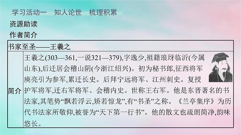 新教材2023_2024学年高中语文第3单元10.1兰亭集序10.2归去来兮辞并序课件部编版选择性必修下册05