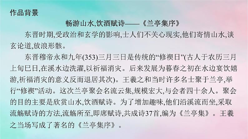 新教材2023_2024学年高中语文第3单元10.1兰亭集序10.2归去来兮辞并序课件部编版选择性必修下册07