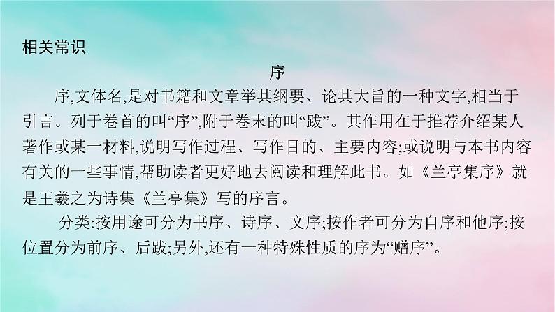 新教材2023_2024学年高中语文第3单元10.1兰亭集序10.2归去来兮辞并序课件部编版选择性必修下册08