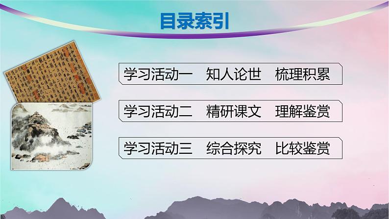 新教材2023_2024学年高中语文第3单元12石钟山记课件部编版选择性必修下册第2页