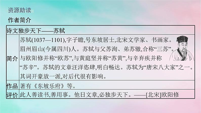 新教材2023_2024学年高中语文第3单元12石钟山记课件部编版选择性必修下册第5页