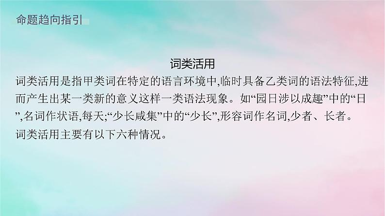 新教材2023_2024学年高中语文第3单元单元整合与提升课件部编版选择性必修下册06