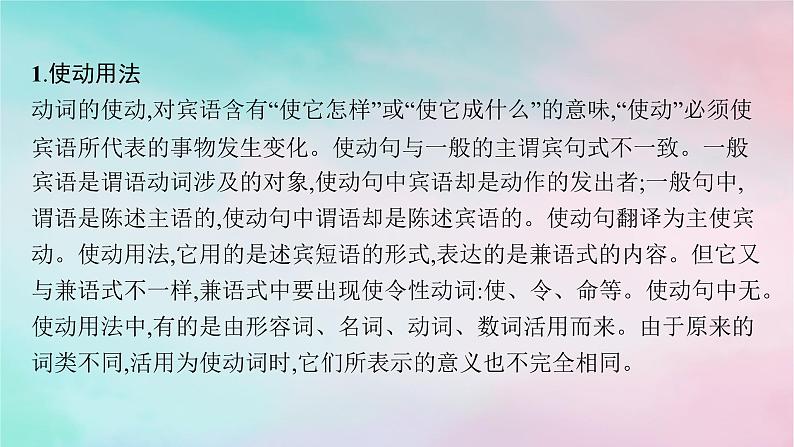 新教材2023_2024学年高中语文第3单元单元整合与提升课件部编版选择性必修下册07