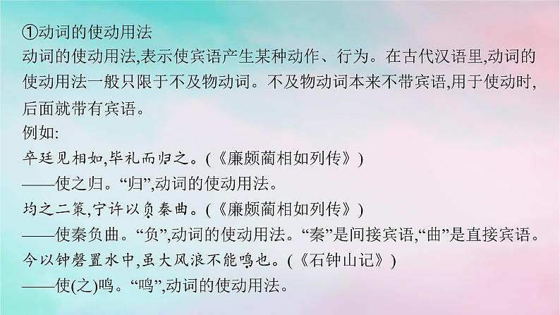 新教材2023_2024学年高中语文第3单元单元整合与提升课件部编版选择性必修下册08