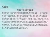 新教材2023_2024学年高中语文第4单元14天文学上的旷世之争课件部编版选择性必修下册