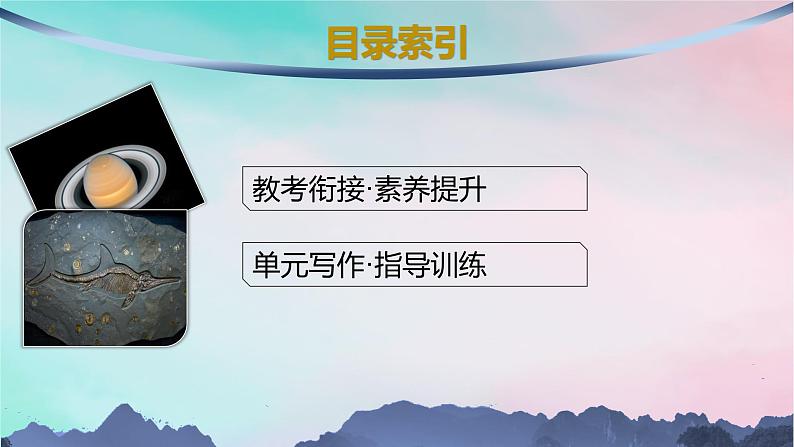 新教材2023_2024学年高中语文第4单元单元整合与提升课件部编版选择性必修下册02