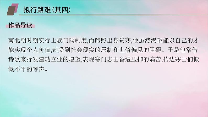 新教材2023_2024学年高中语文古诗词诵读课件部编版选择性必修下册02