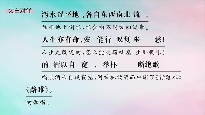 新教材2023_2024学年高中语文古诗词诵读课件部编版选择性必修下册03