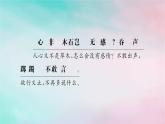 新教材2023_2024学年高中语文古诗词诵读课件部编版选择性必修下册