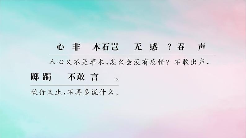 新教材2023_2024学年高中语文古诗词诵读课件部编版选择性必修下册04