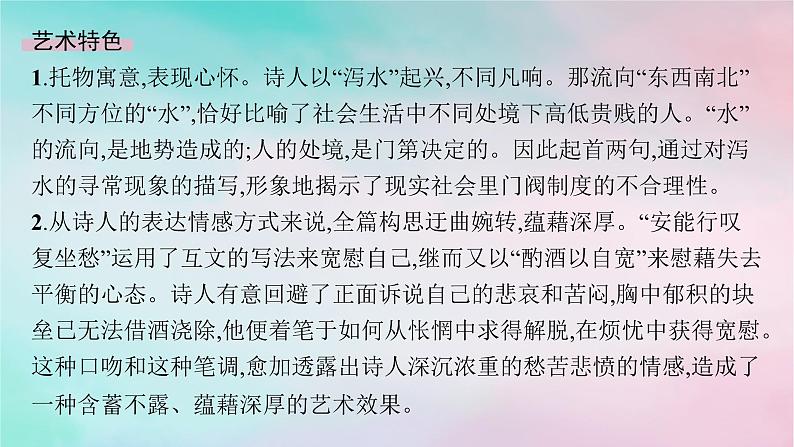 新教材2023_2024学年高中语文古诗词诵读课件部编版选择性必修下册06