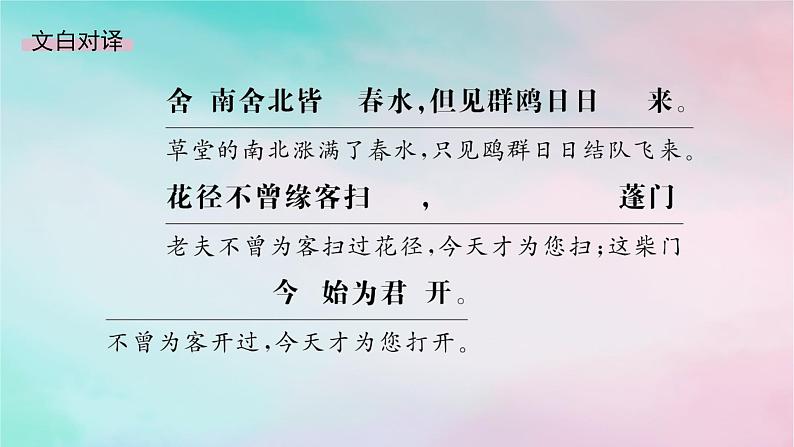 新教材2023_2024学年高中语文古诗词诵读课件部编版选择性必修下册08