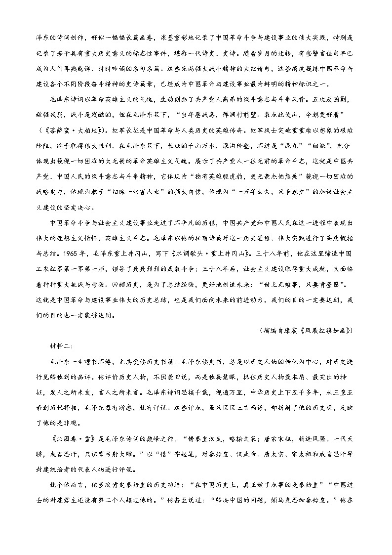 四川省绵阳市三台中学2023-2024学年高一语文上学期第一次月考试题（Word版附解析）第2页