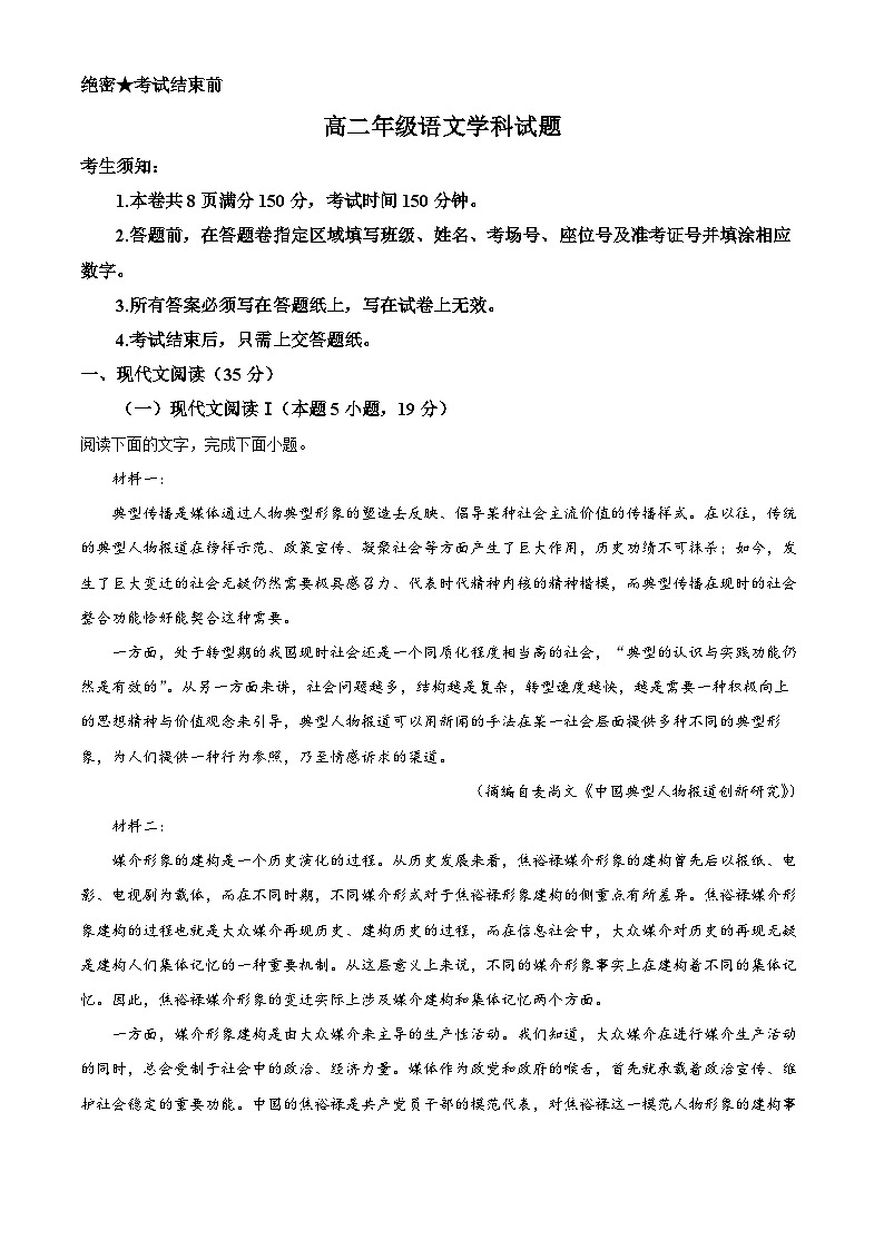 浙江省杭州市精诚联盟2023-2024学年高二语文上学期10月月考试题（Word版附解析）01