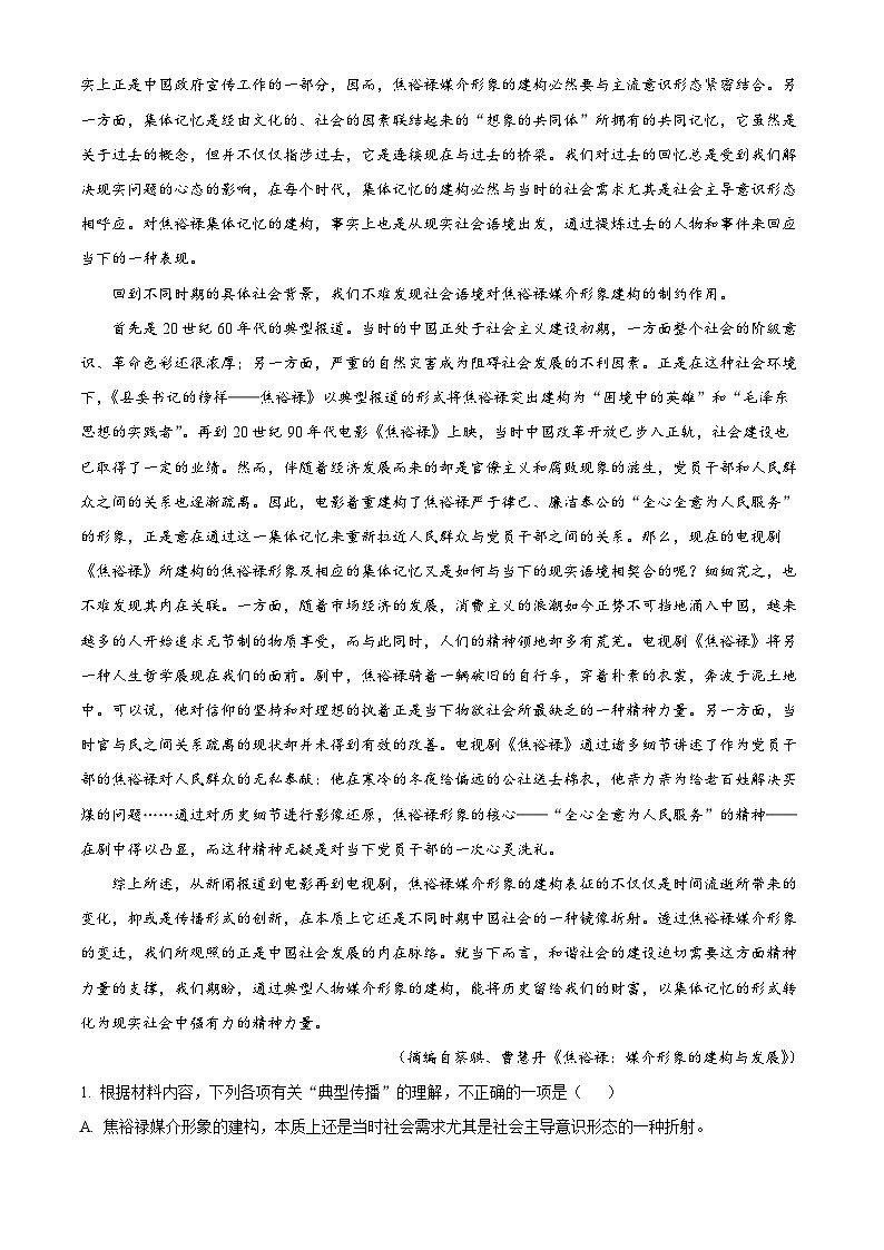 浙江省杭州市精诚联盟2023-2024学年高二语文上学期10月月考试题（Word版附解析）02