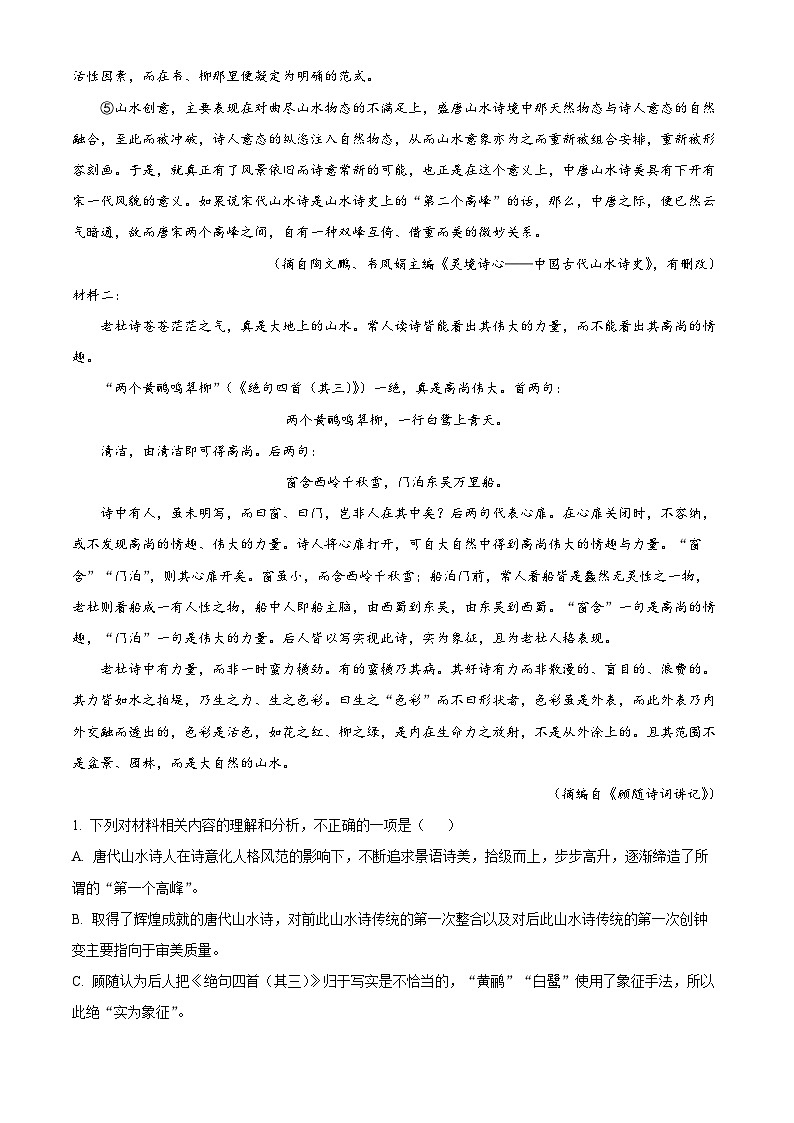 浙江省瑞安市六中2023-2024学年高一语文上学期10月月考试题（Word版附解析）第2页