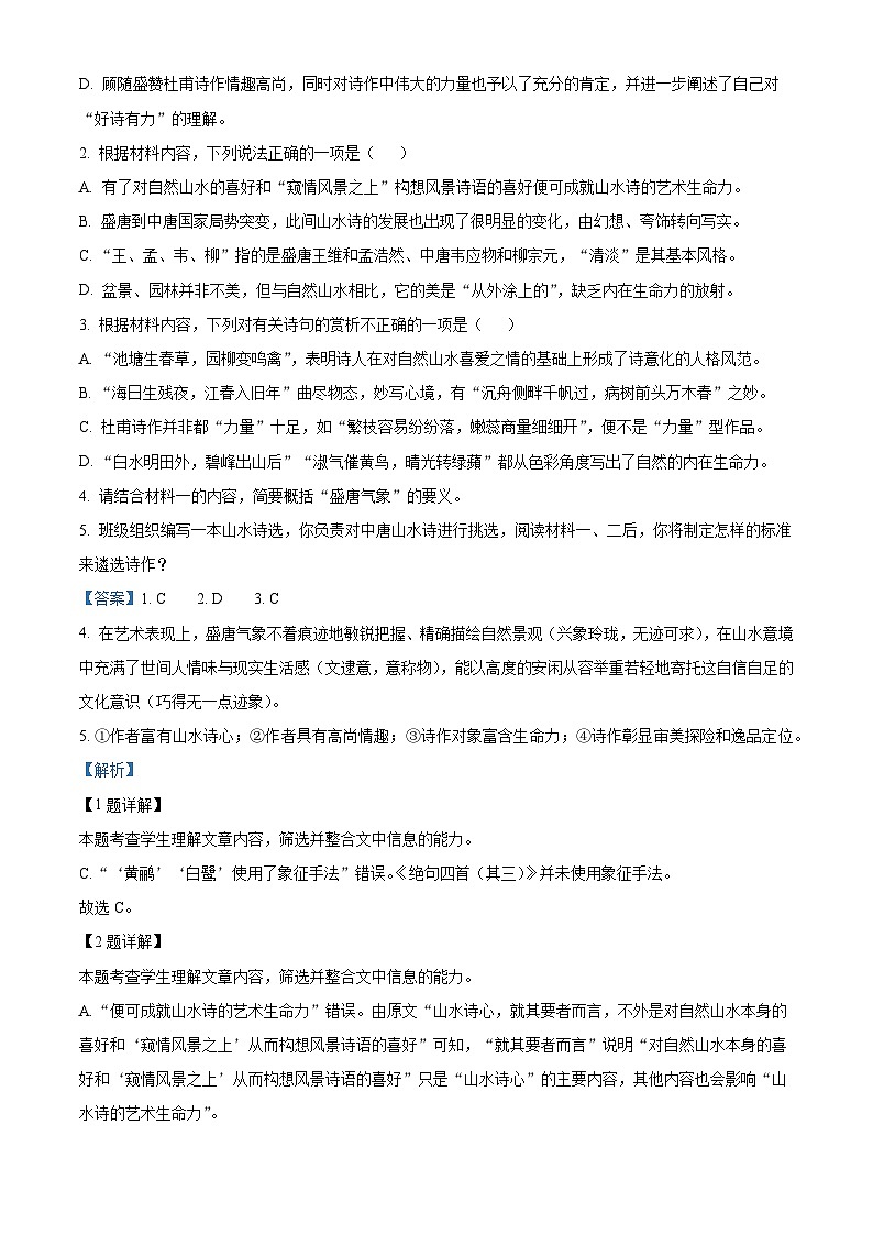 浙江省瑞安市六中2023-2024学年高一语文上学期10月月考试题（Word版附解析）第3页