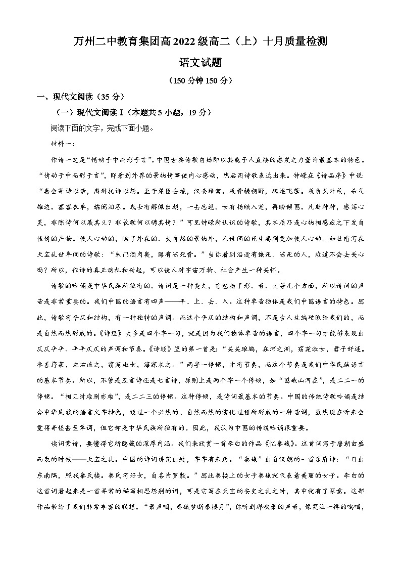 重庆市万州第二高级中学2023-2024学年高二语文上学期10月月考试题（Word版附解析）第1页