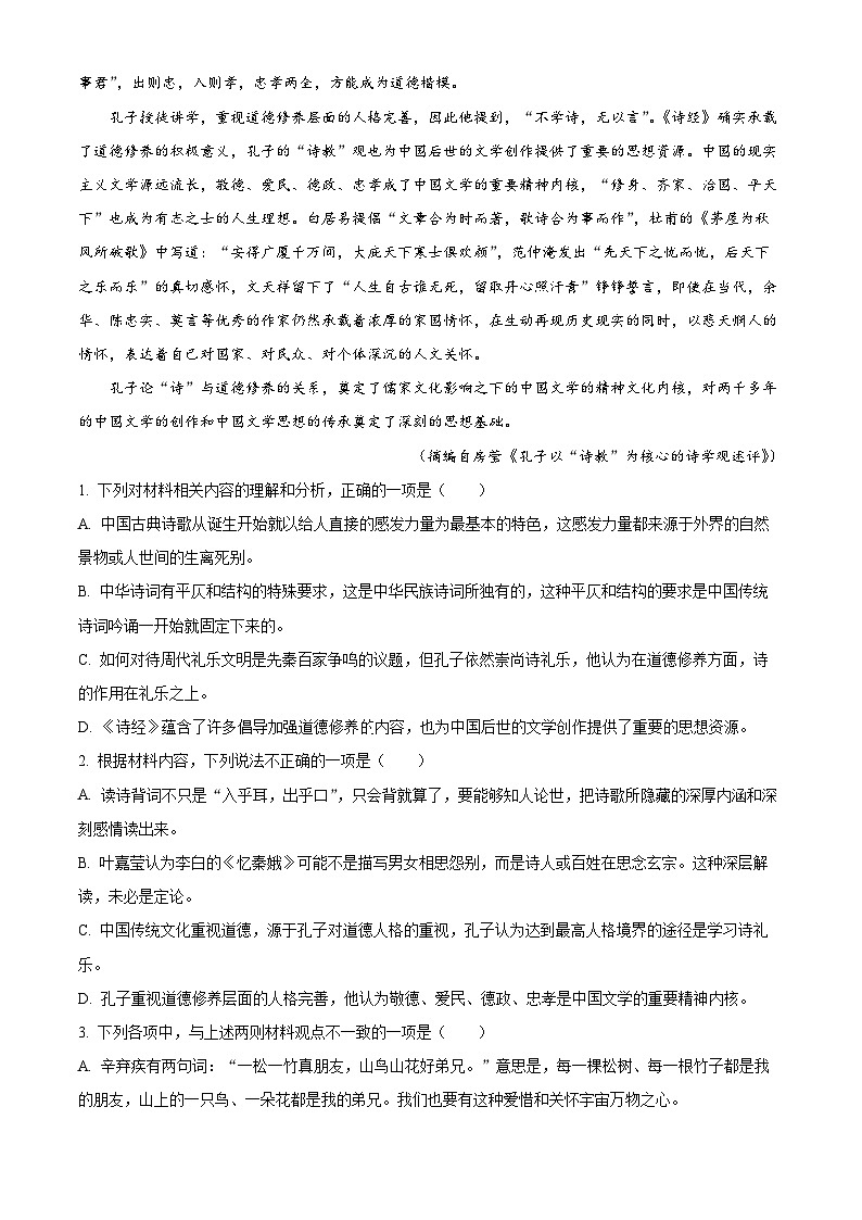 重庆市万州第二高级中学2023-2024学年高二语文上学期10月月考试题（Word版附解析）第3页