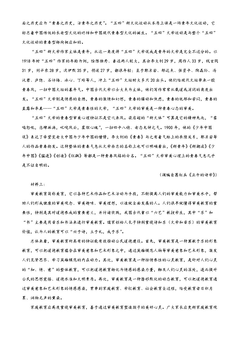 安徽省安庆市第二中学2023-2024学年高一语文上学期10月月考试题（Word版附解析）第2页