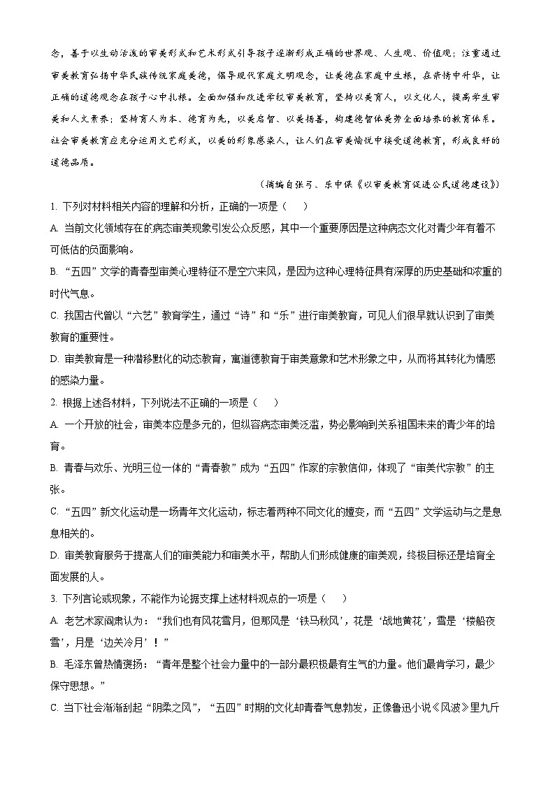 安徽省安庆市第二中学2023-2024学年高一语文上学期10月月考试题（Word版附解析）第3页