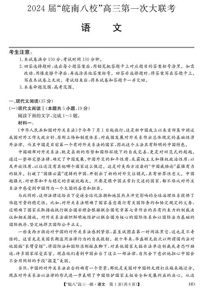 2023皖南八校高三第一次大联考语文试卷及参考答案01