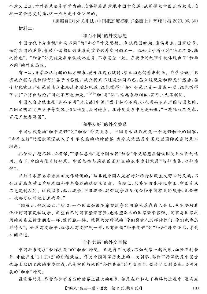 2023皖南八校高三第一次大联考语文试卷及参考答案02