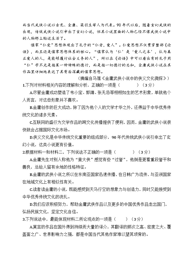 四川省南充市南部县第二中学2023-2024学年高二上学期10月月考语文试题第3页