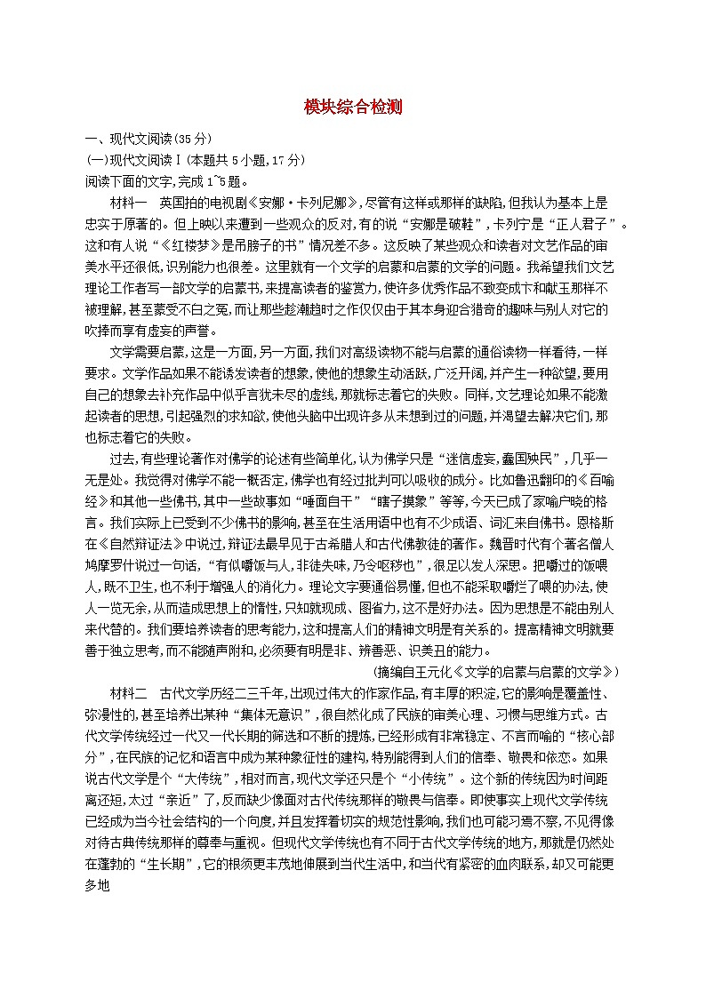 新教材2023_2024学年高中语文模块综合检测部编版选择性必修下册01