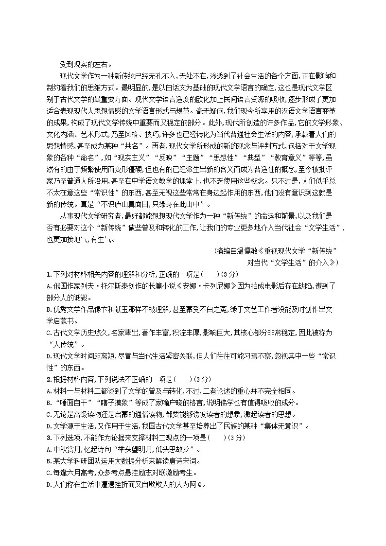 新教材2023_2024学年高中语文模块综合检测部编版选择性必修下册02