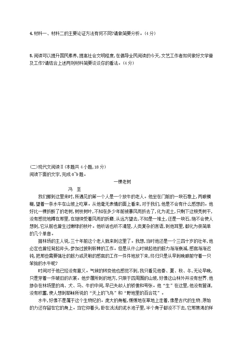 新教材2023_2024学年高中语文模块综合检测部编版选择性必修下册03