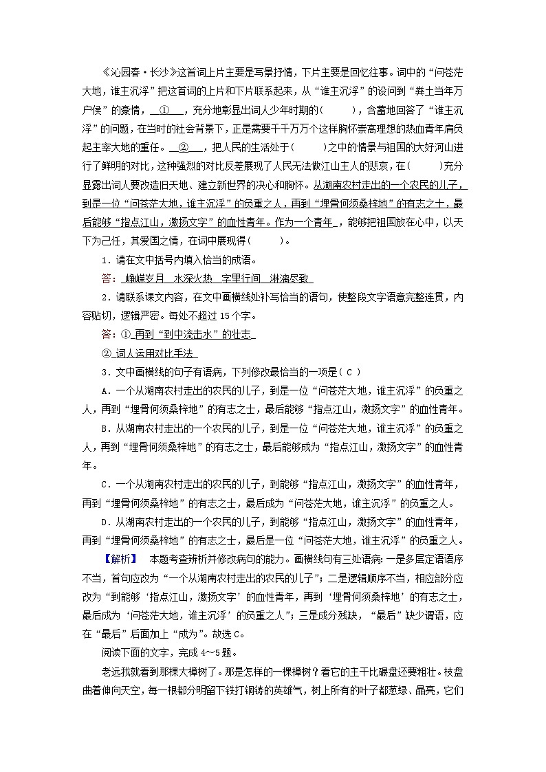 新教材适用2023_2024学年高中语文第1单元1.沁园春长沙拓展能力检验部编版必修上册02