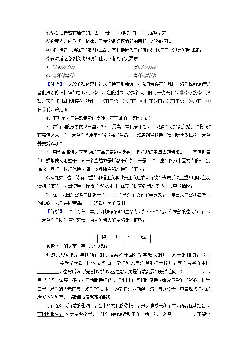 新教材适用2023_2024学年高中语文第1单元2.立在地球边上放号红烛峨日朵雪峰之侧致云雀拓展能力检验部编版必修上册02