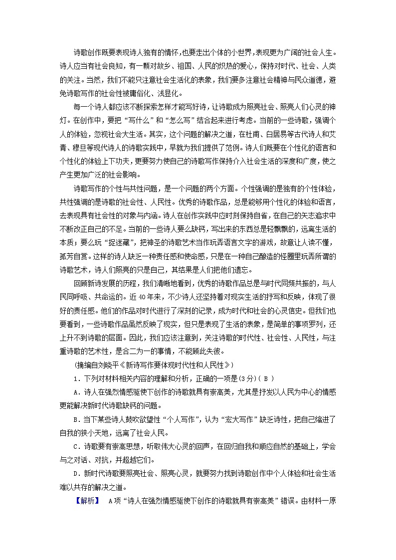 新教材适用2023_2024学年高中语文第1单元素质升级检测部编版必修上册第2页