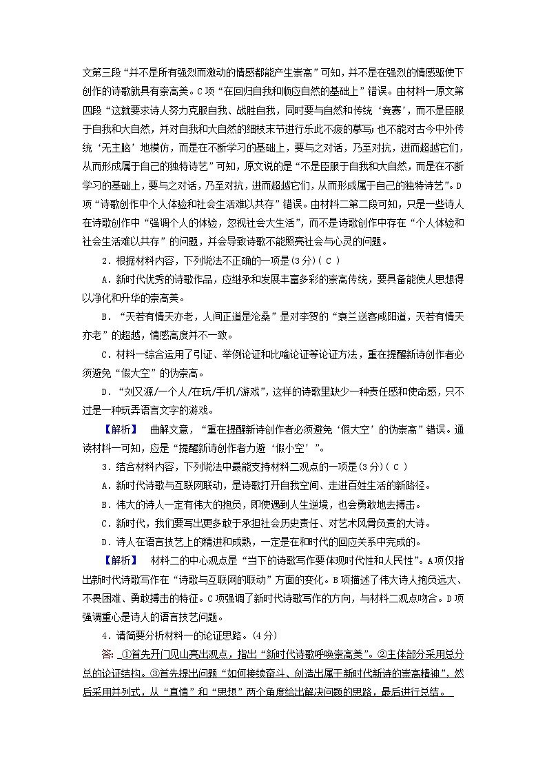 新教材适用2023_2024学年高中语文第1单元素质升级检测部编版必修上册第3页