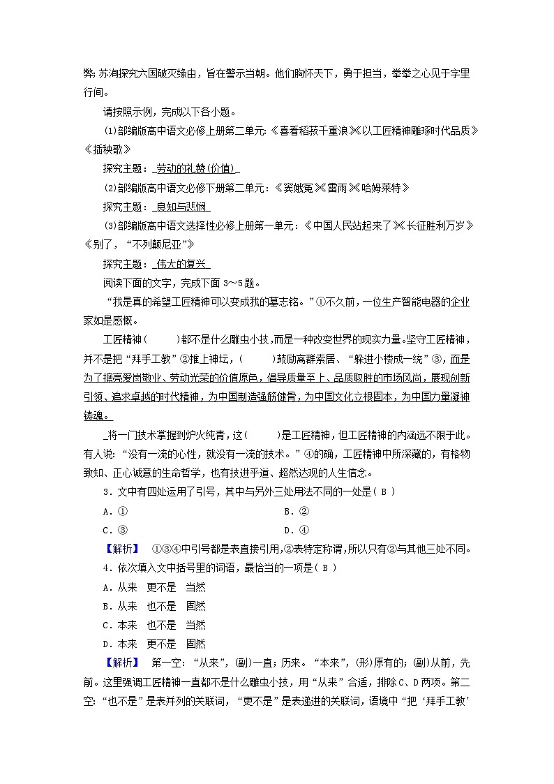 新教材适用2023_2024学年高中语文第2单元5.以工匠精神雕琢时代品质拓展能力检验部编版必修上册02