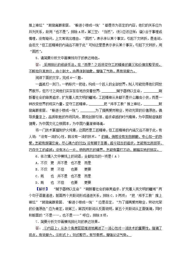 新教材适用2023_2024学年高中语文第2单元5.以工匠精神雕琢时代品质拓展能力检验部编版必修上册03
