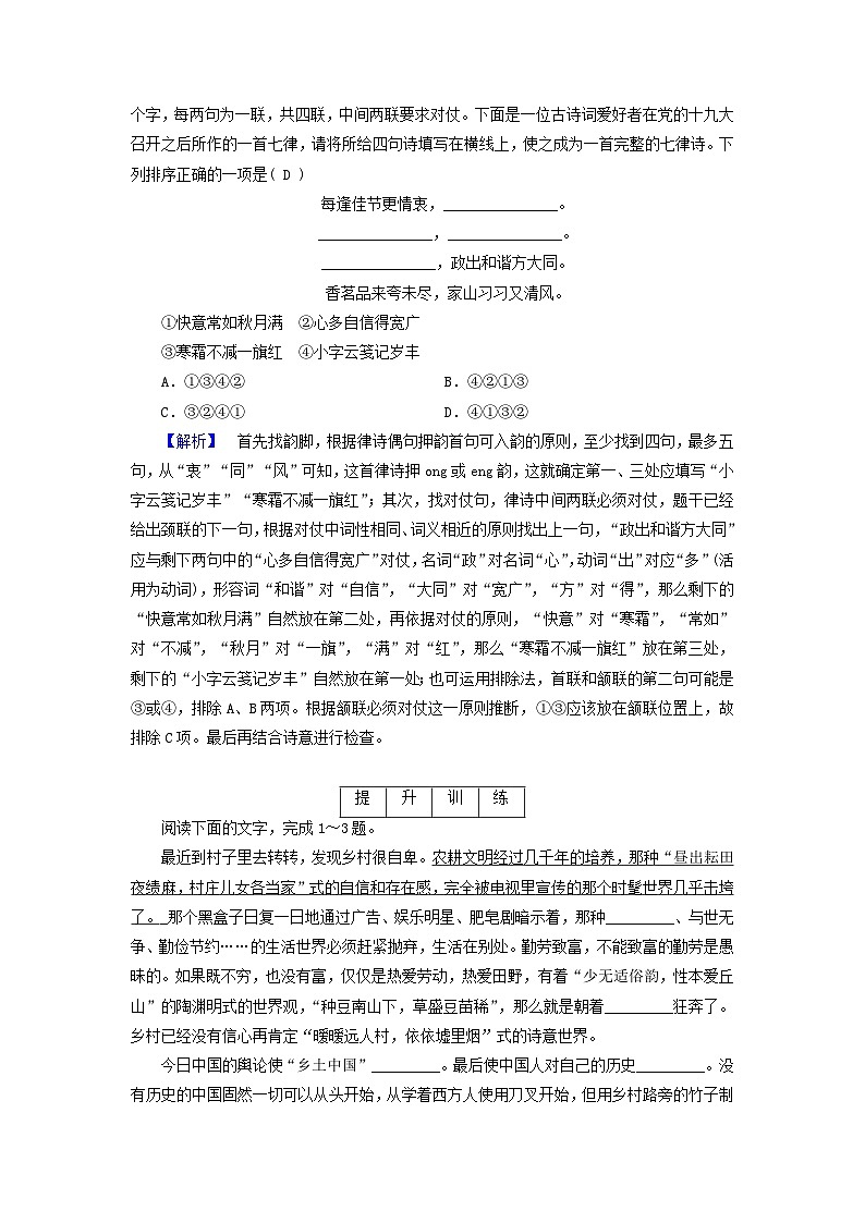 新教材适用2023_2024学年高中语文第2单元6.芣苢插秧歌拓展能力检验部编版必修上册02