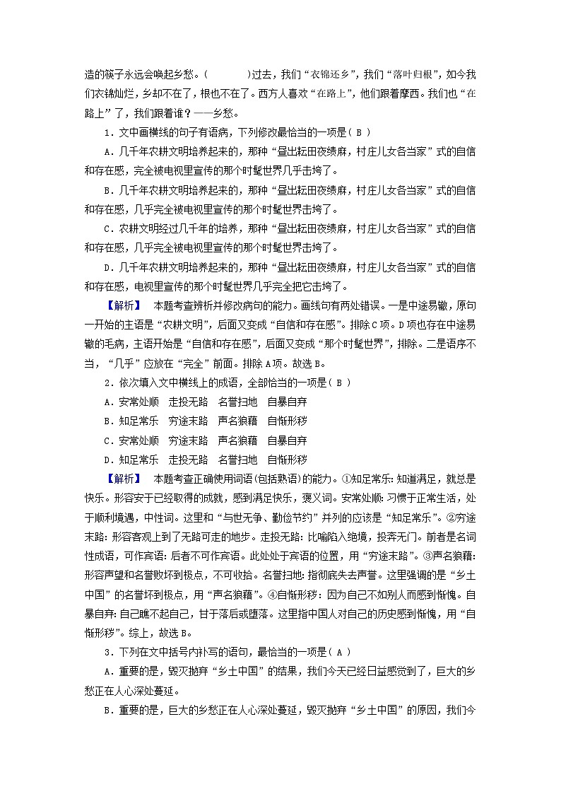 新教材适用2023_2024学年高中语文第2单元6.芣苢插秧歌拓展能力检验部编版必修上册03