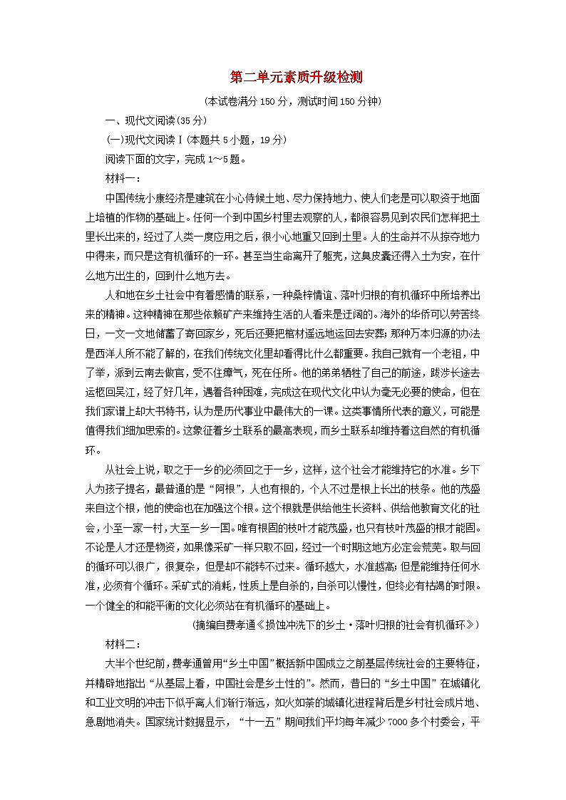 新教材适用2023_2024学年高中语文第2单元素质升级检测部编版必修上册01