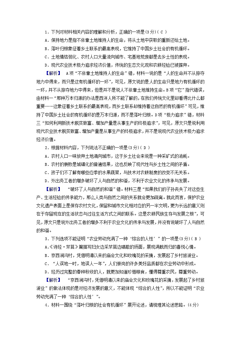 新教材适用2023_2024学年高中语文第2单元素质升级检测部编版必修上册03