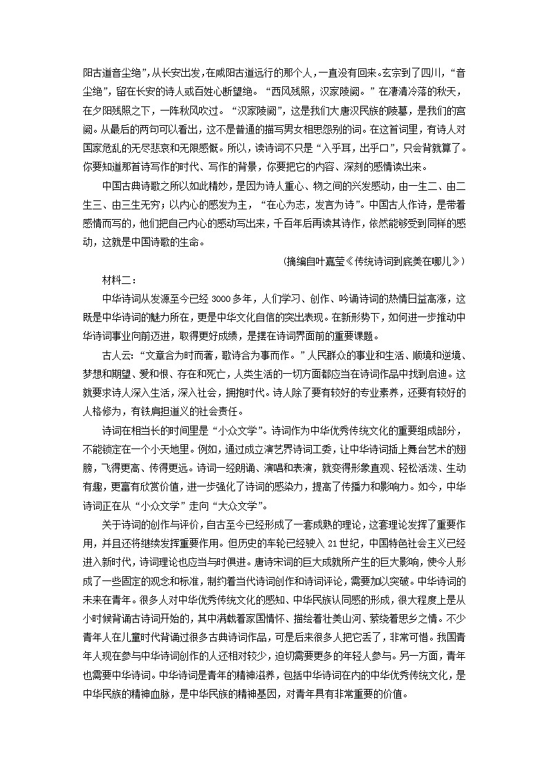 新教材适用2023_2024学年高中语文第3单元素质升级检测部编版必修上册第2页