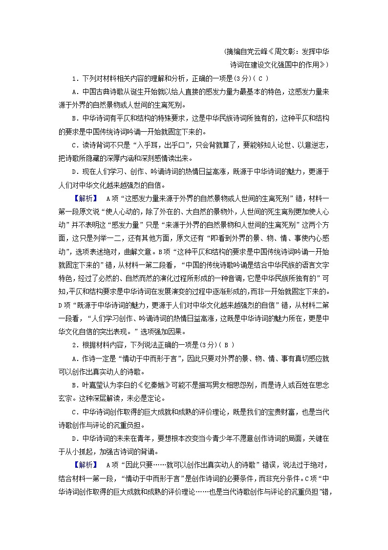 新教材适用2023_2024学年高中语文第3单元素质升级检测部编版必修上册第3页