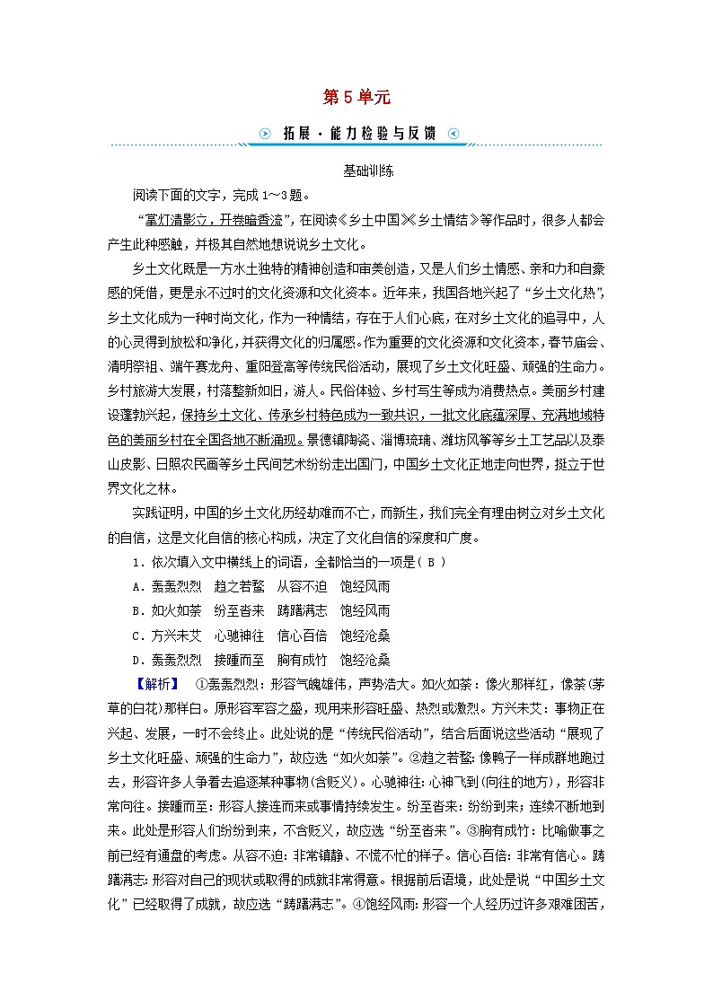 新教材适用2023_2024学年高中语文第5单元乡土中国整本书阅读拓展能力检验部编版必修上册01