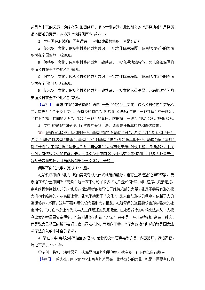 新教材适用2023_2024学年高中语文第5单元乡土中国整本书阅读拓展能力检验部编版必修上册02
