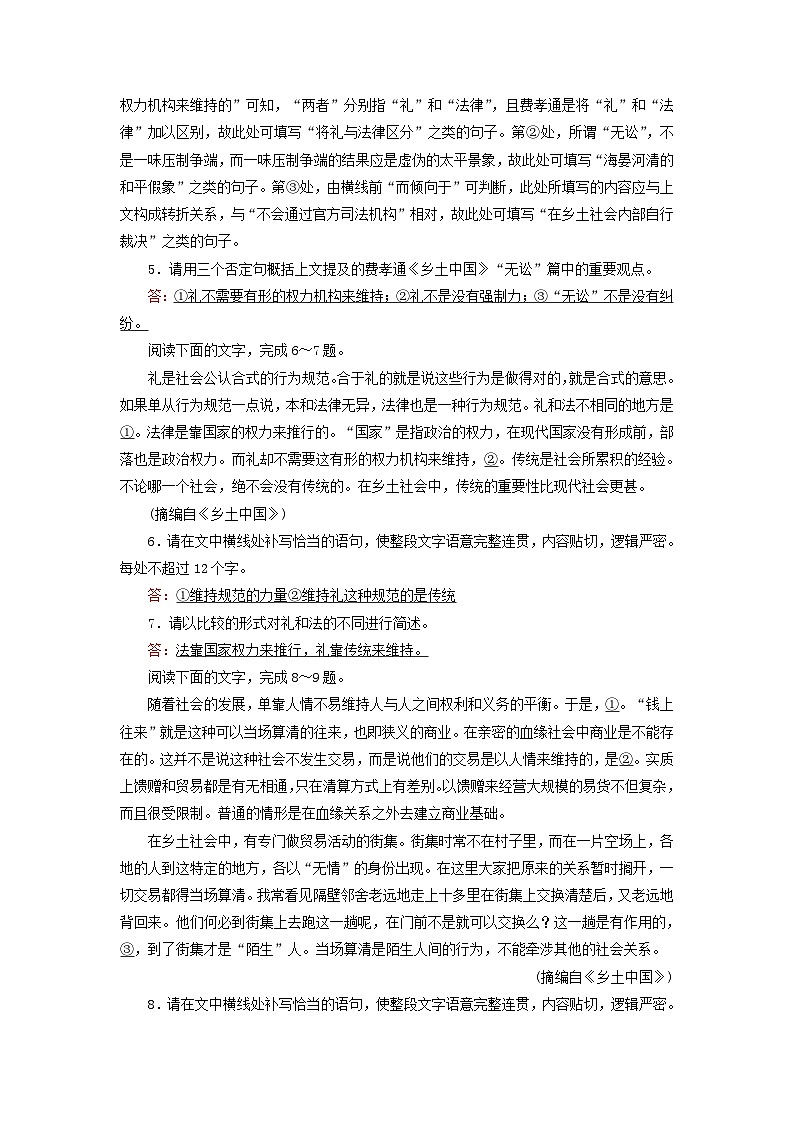 新教材适用2023_2024学年高中语文第5单元乡土中国整本书阅读拓展能力检验部编版必修上册03