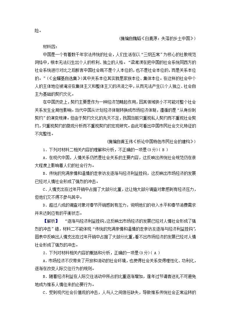 新教材适用2023_2024学年高中语文第5单元素质升级检测部编版必修上册第2页