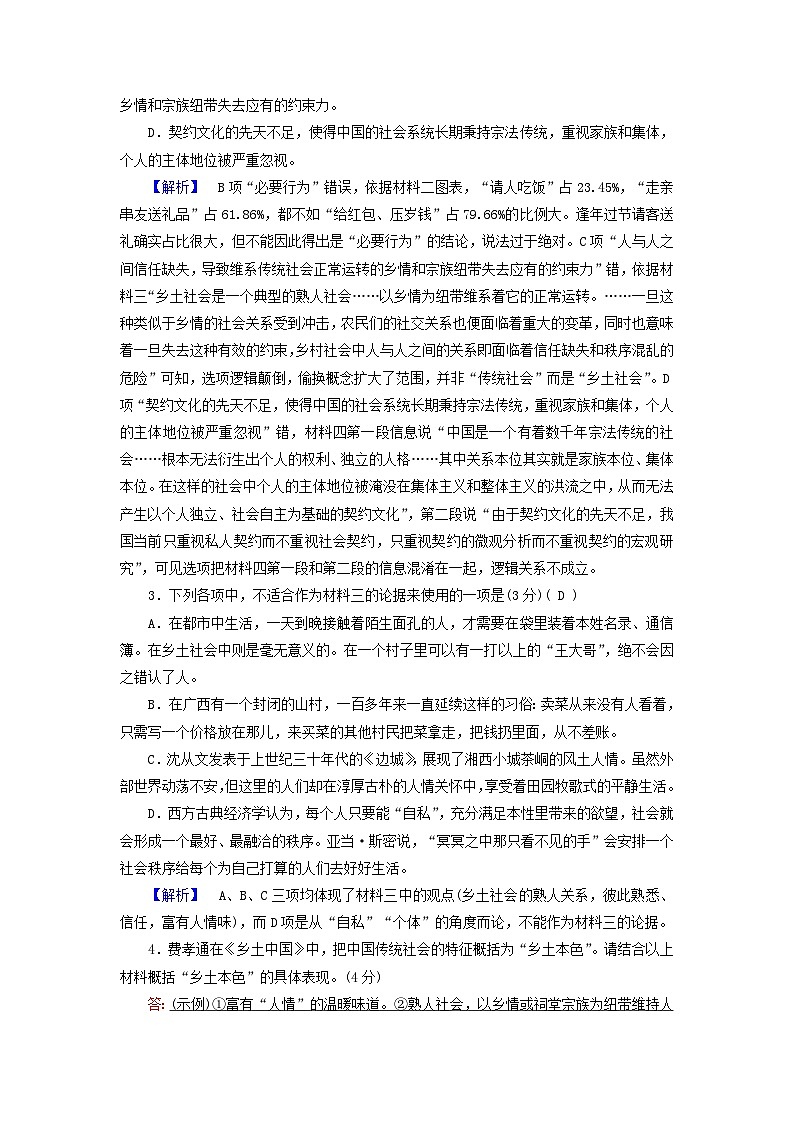新教材适用2023_2024学年高中语文第5单元素质升级检测部编版必修上册第3页