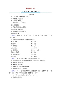 高中人教统编版10.2* 师说巩固练习